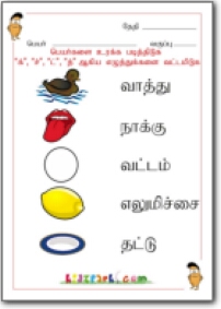 Tamil Class 1 - kidzpark.com