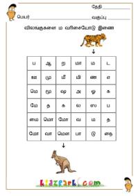 Tamil Alphabet Puzzle, Teach Tamil for Children, Worksheet in Tamil to