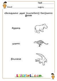 Tamil Animal Names Worksheets,Printable Lesson Plans for  Kindergarten,Teaching Resources