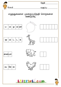 Tamil Word Puzzle Worksheets,Downloadable Tamil Worksheets,Teacher